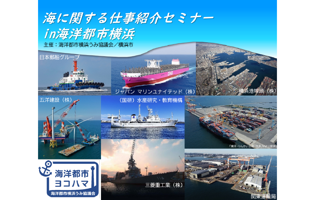 海に関する仕事紹介セミナーの告知画像