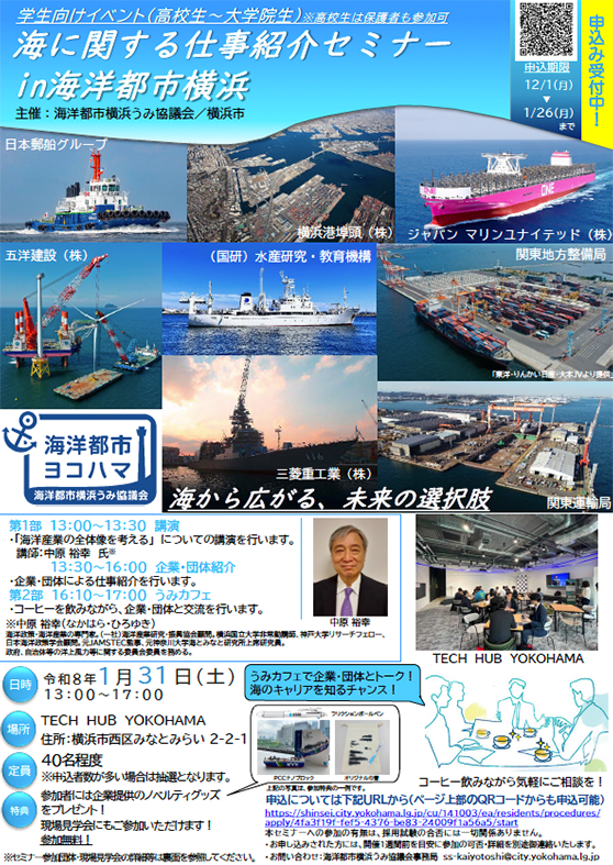 >海に関する仕事紹介セミナーの告知画像